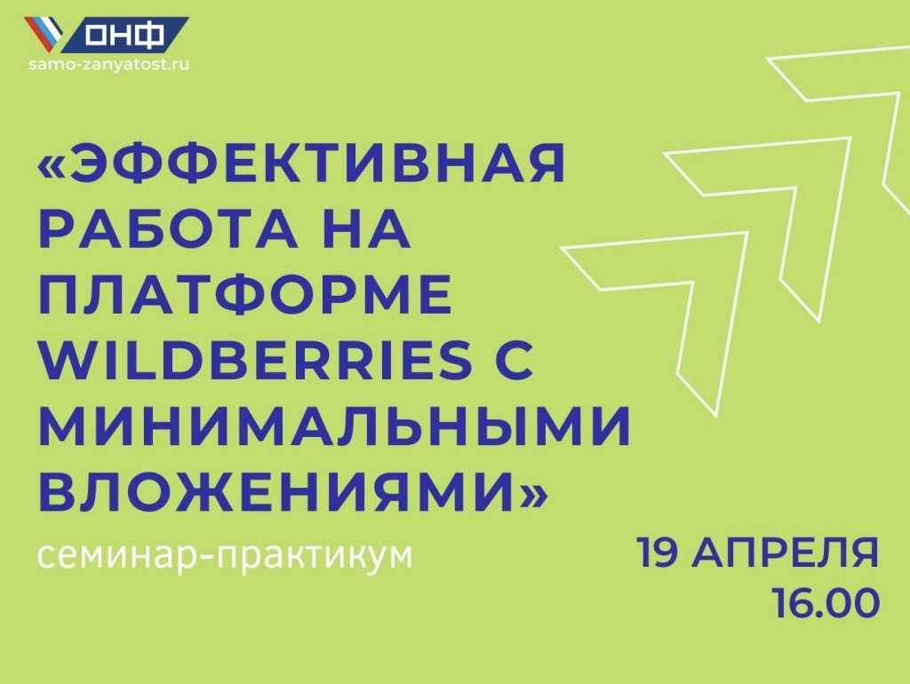 Как работать на Wildberries с минимальными вложениями | Портал малого и  среднего предпринимательства РС(Я)